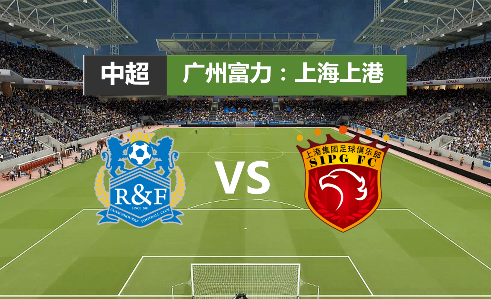 金年会网址-富力客场击败泰达，跻身中超前八