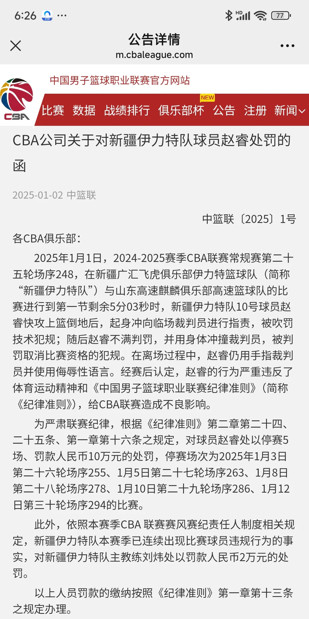 惊险比赛疑云,裁判判罚引争议! 惊险比赛疑云,裁判判罚引争议!
