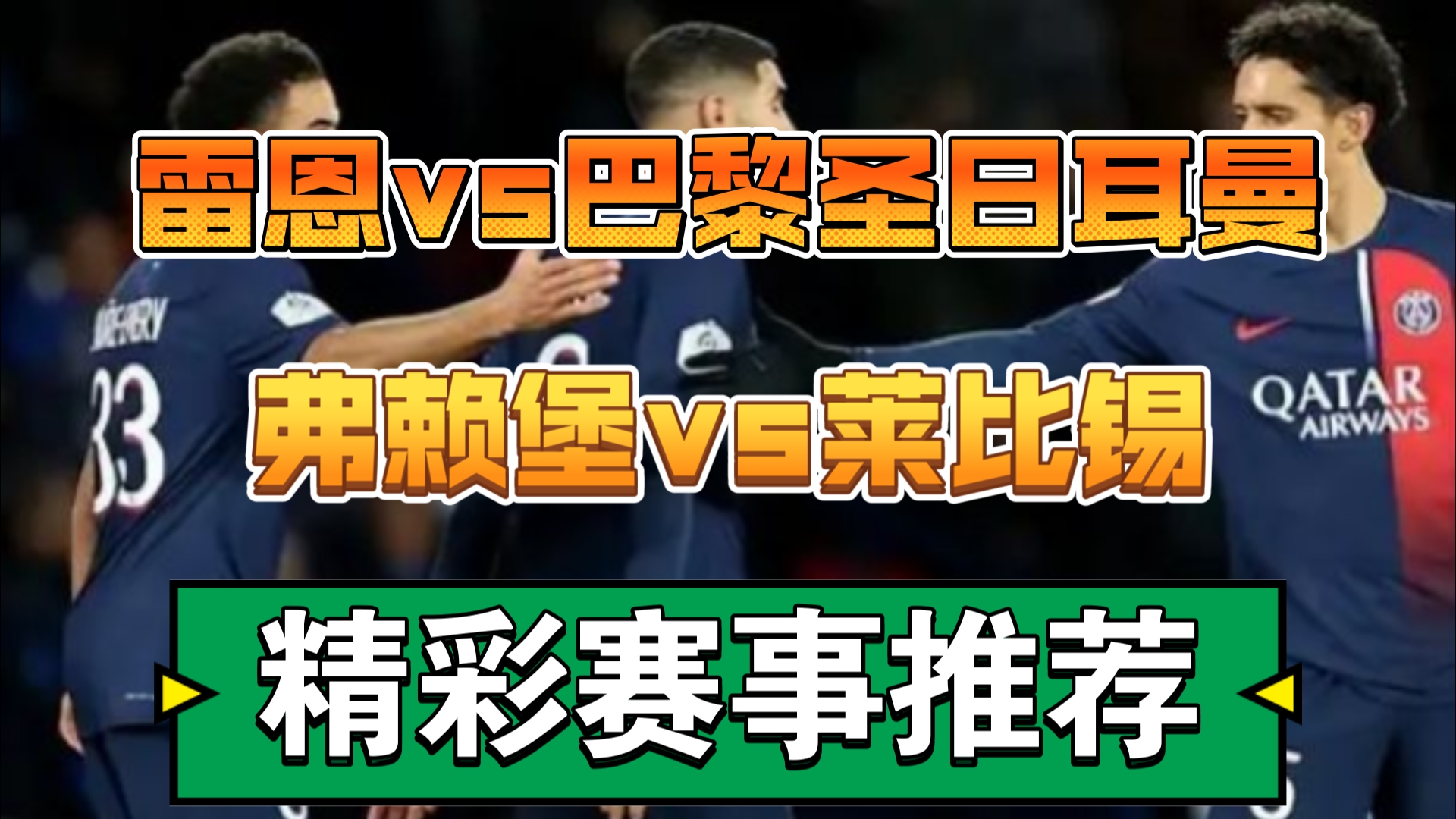 雷恩将在主场迎战尼斯,双方将展开激烈争夺的简单介绍 雷恩将在主场迎战尼斯,双方将展开激烈争夺的简单介绍