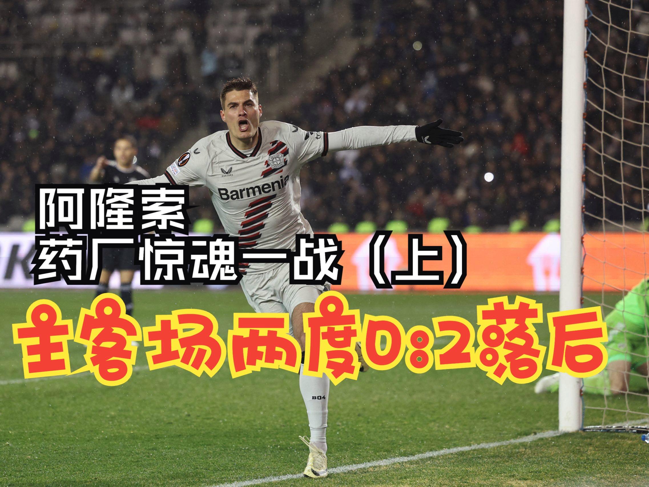 包含勒沃库森遭遇衰退,欧战资格有所动摇的词条 包含勒沃库森遭遇衰退,欧战资格有所动摇的词条