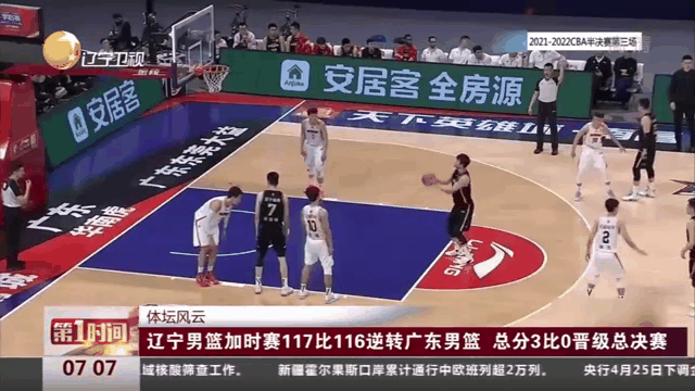 金年会官方-广东队逆转战胜辽宁，王哲林绝杀神奇