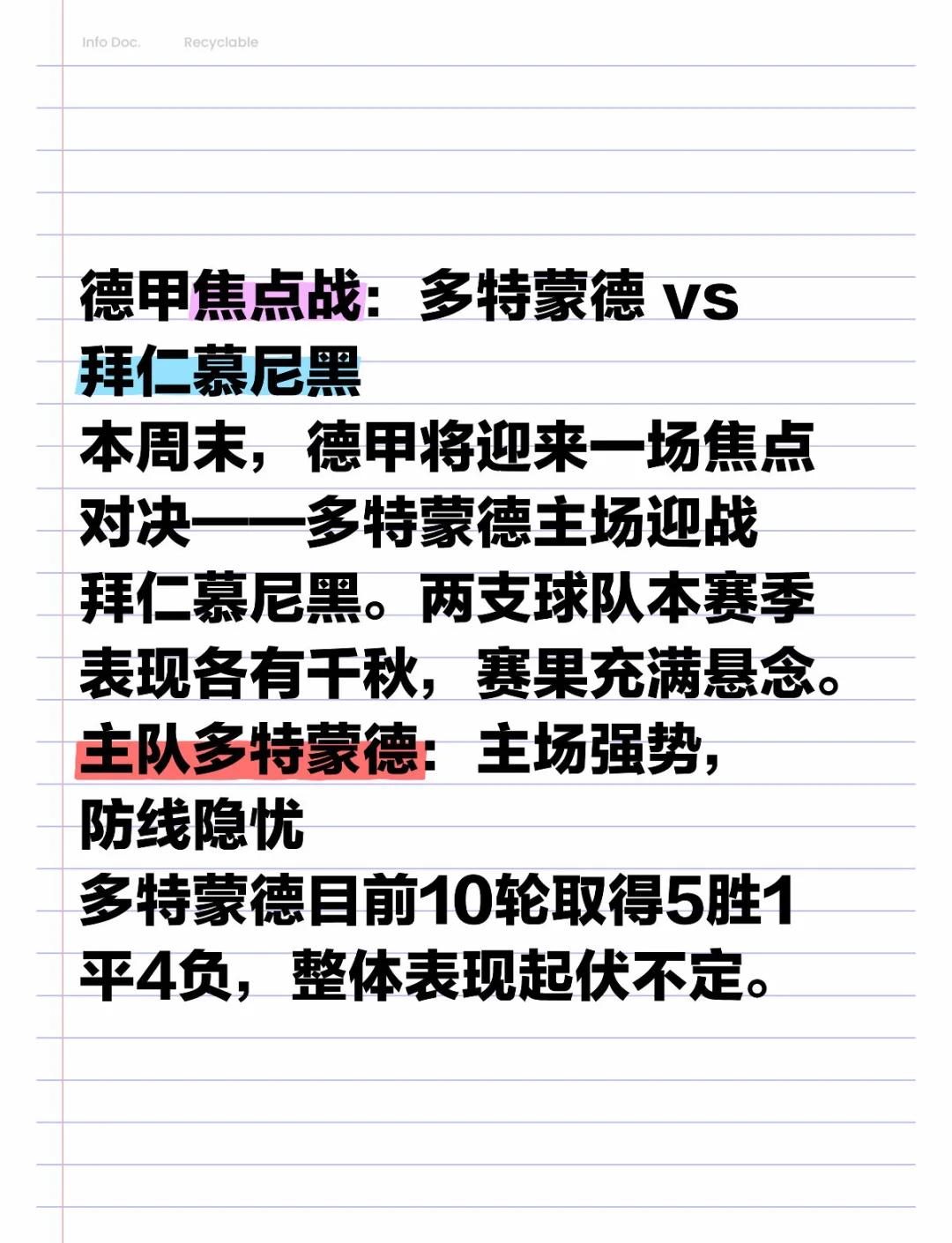 拜仁慕尼黑遭逆转,输给了多特蒙德 拜仁慕尼黑遭逆转,输给了多特蒙德