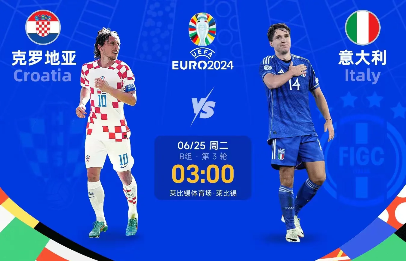 金年会电子-克罗地亚负意大利，欧锦赛四强出局概率不小
