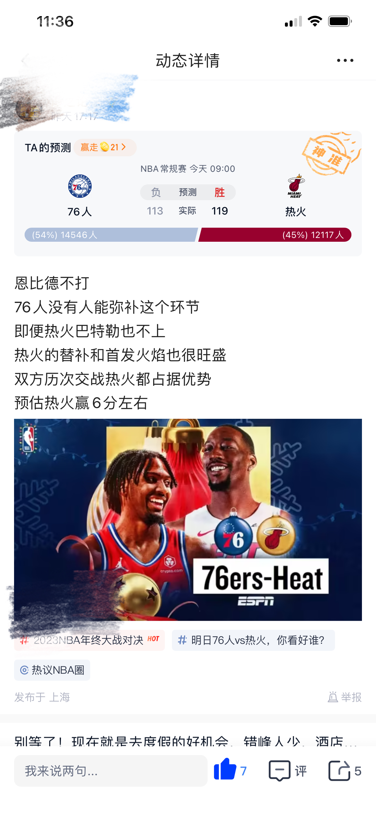 最新NBA:西班牙碾压葡萄牙,争议判罚 最新NBA:西班牙碾压葡萄牙,争议判罚